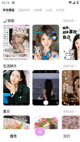 美颜p图大师 美颜p图大师