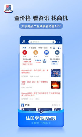 我的钢铁app 我的钢铁app