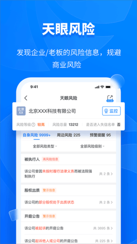 天眼查app 天眼查app