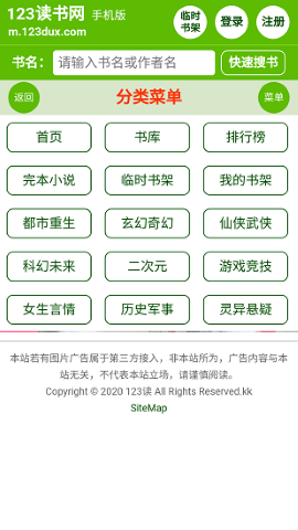 123读书网移动手机版 123读书网移动手机版