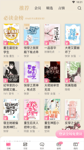 红袖添香小说app 红袖添香小说app