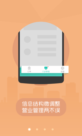 美团外卖商家版app 美团外卖商家版app
