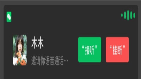 微信车载版 微信车载版