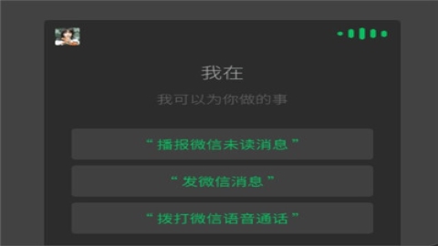微信车载版 微信车载版