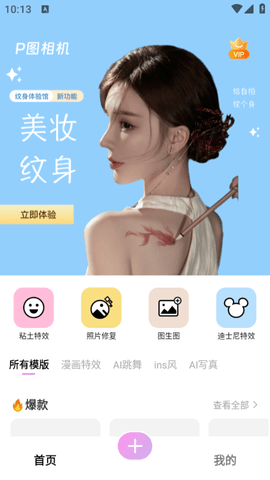 美颜p图大师 美颜p图大师