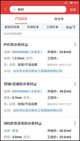 慧讯网安卓版 慧讯网安卓版