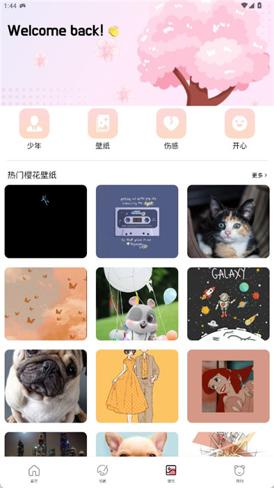 樱花模拟器pro 樱花模拟器pro