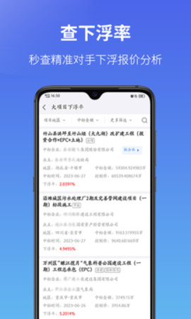 建设通app 建设通app
