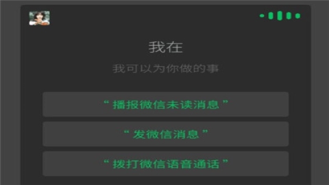 微信车载版 微信车载版