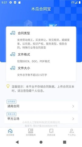 木瓜合同宝 木瓜合同宝