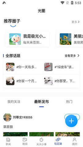 极光新闻app 极光新闻app