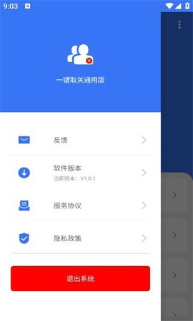 一键取关通用版 一键取关通用版
