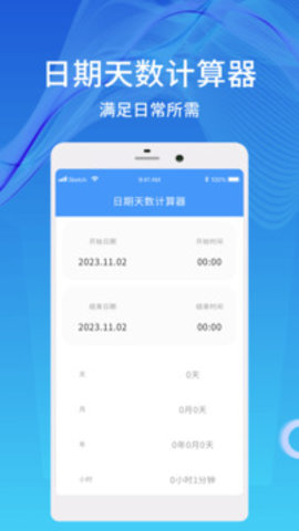 天数计算器 天数计算器