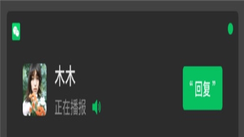 微信车载版 微信车载版