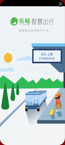 依畅出行APP 依畅出行APP