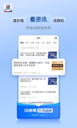 我的钢铁app 我的钢铁app