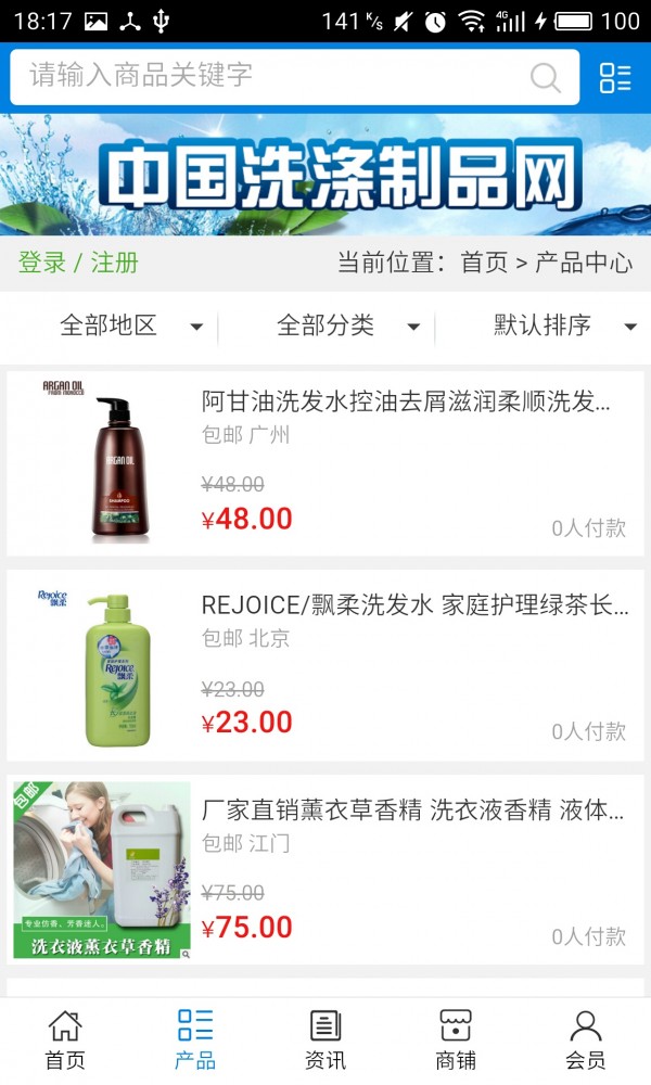 中国洗涤用品网