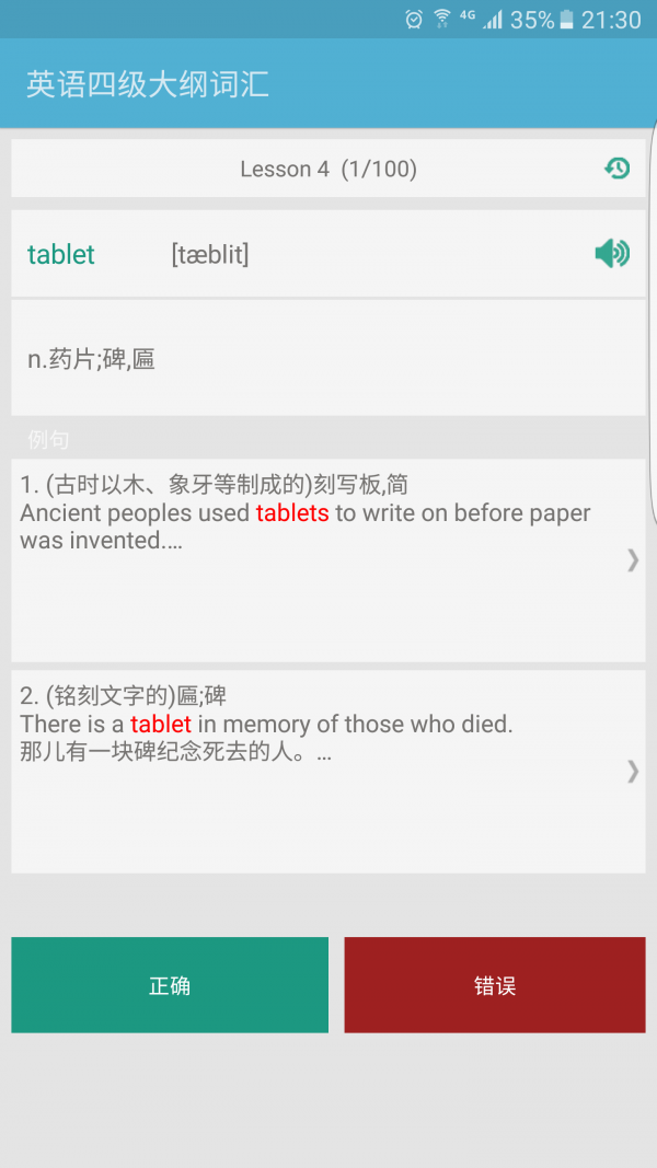 英语四级口语模拟练习