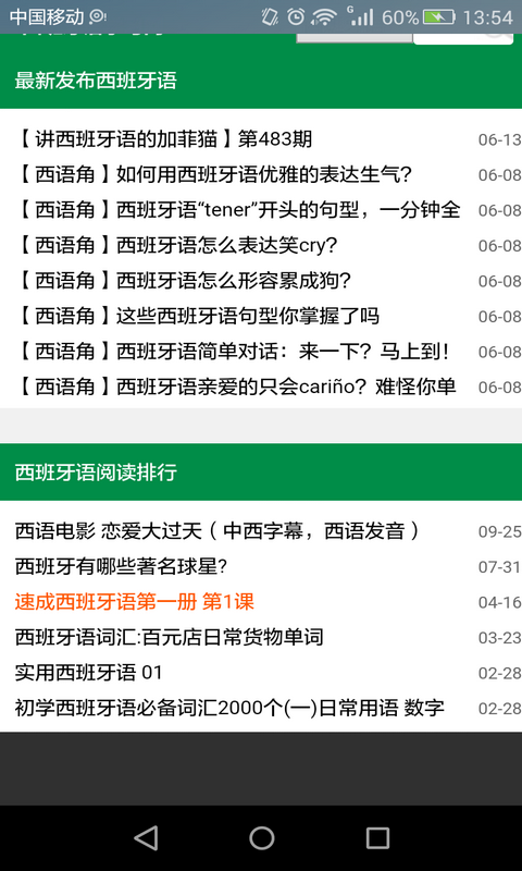 西班牙语常用语手册