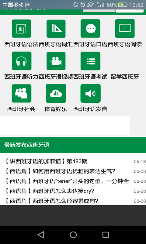 西班牙语常用语手册