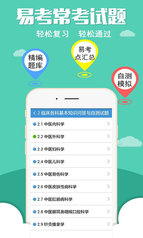 医学三基考试宝典