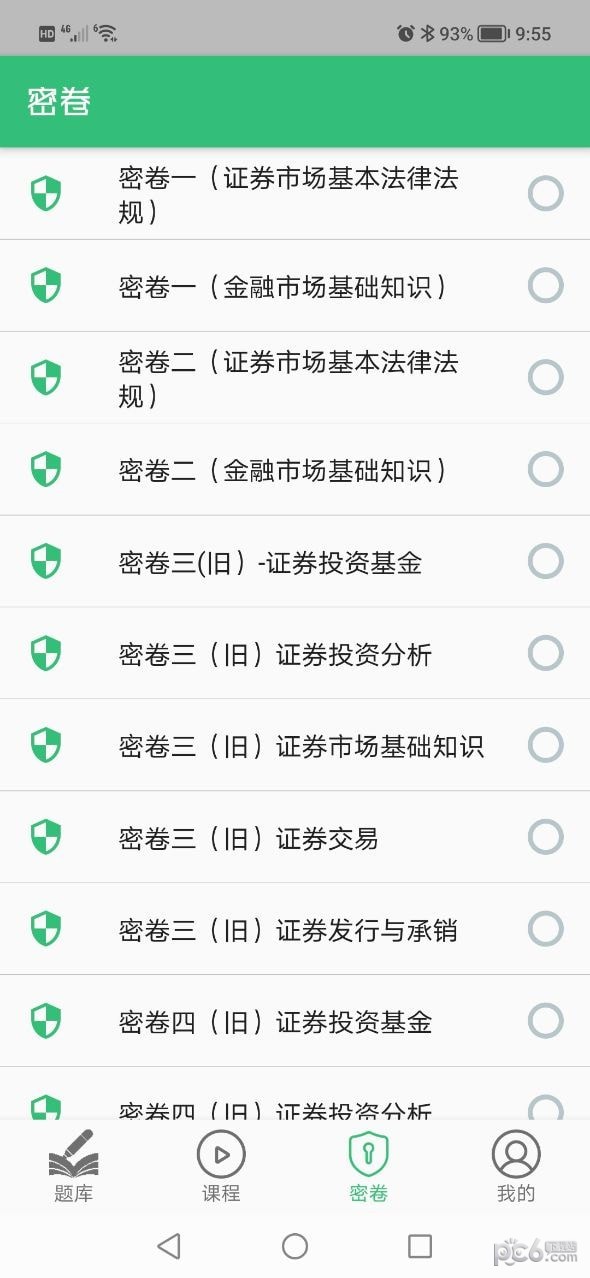 证券从业资格考试