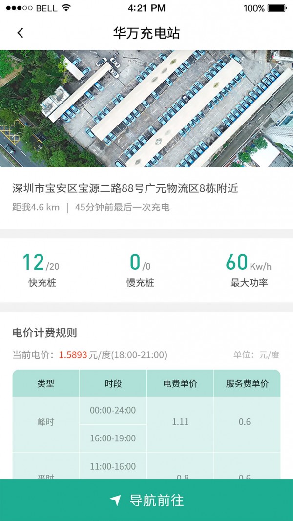 充电有宝红包版