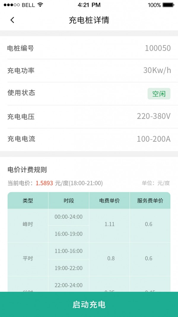 充电有宝红包版