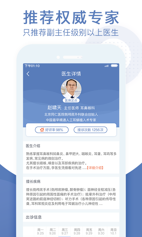 北京预约挂号通