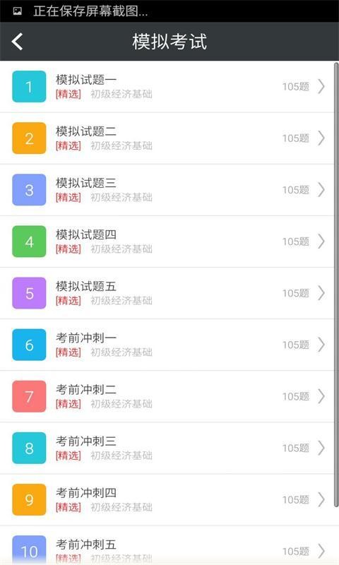 初级经济基础总题库