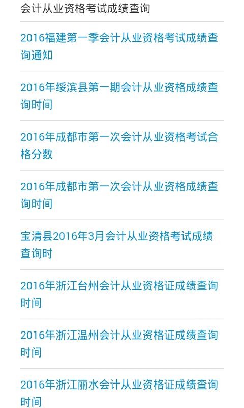 会计考试大题库