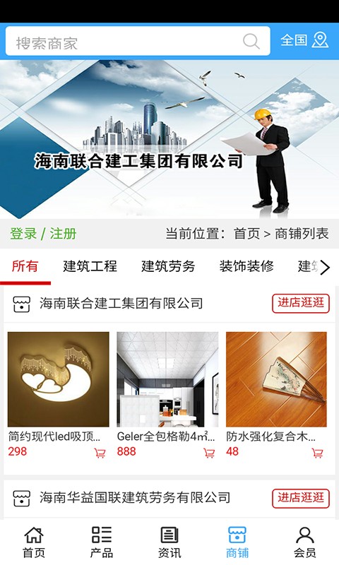 海南建筑装饰网