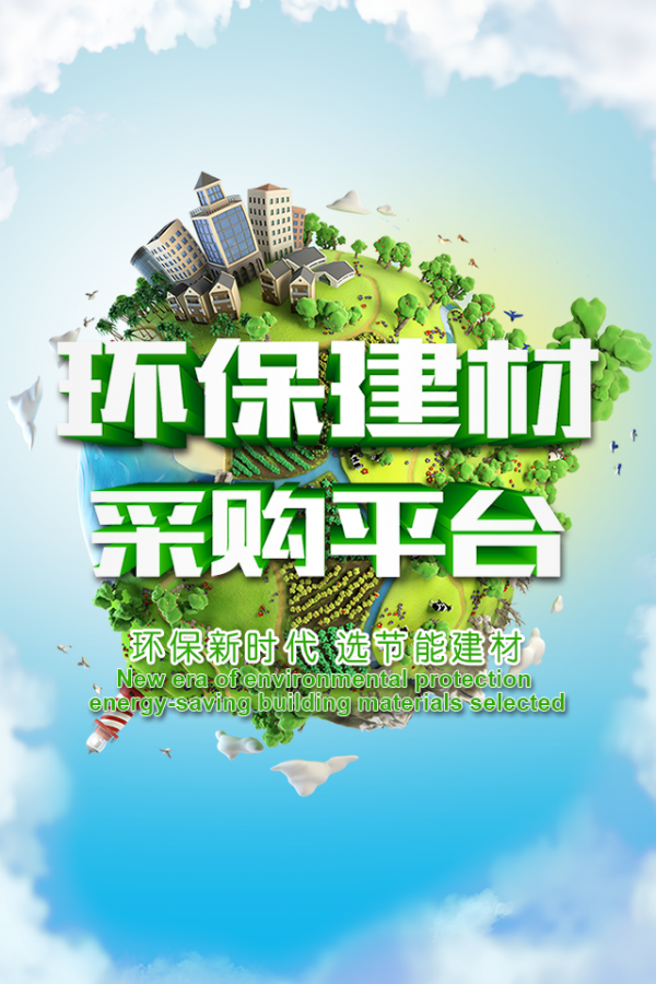 环保建筑