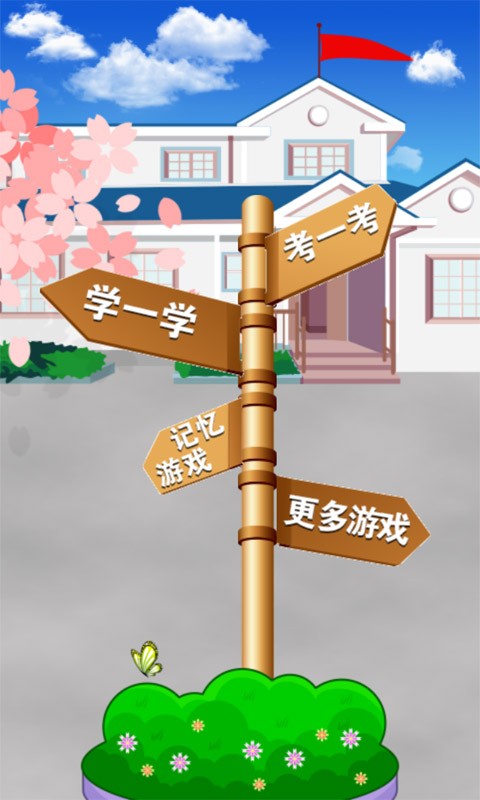 巴啦啦学拼音游戏