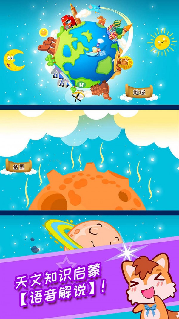 宝宝知道学交通游戏