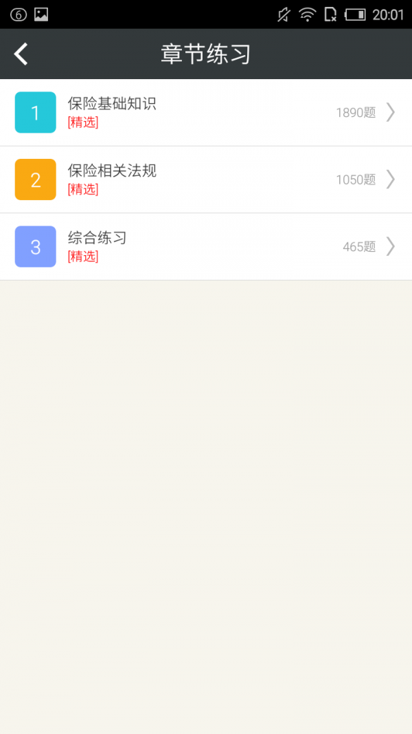 保险代理从业资格考试星题库