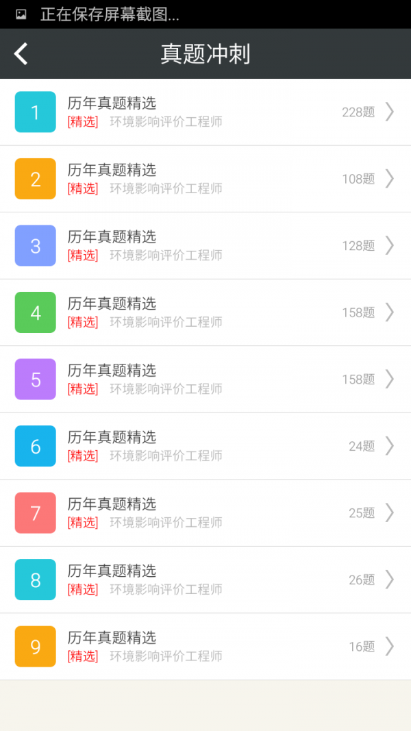 环境影响软件评价习题集
