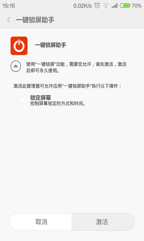 一键锁屏极速版