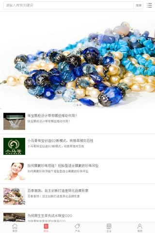 中国珠宝手机平台