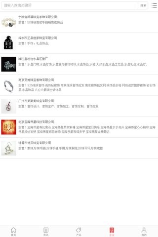 中国珠宝手机平台