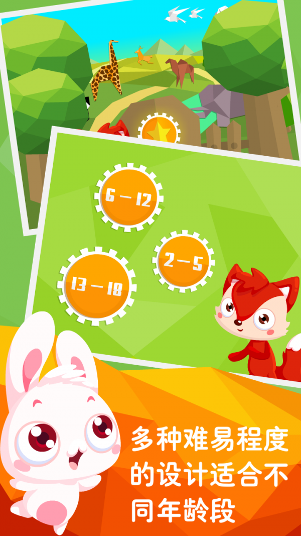 儿童游戏学加法