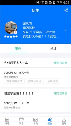 云南学驾好学车学员端