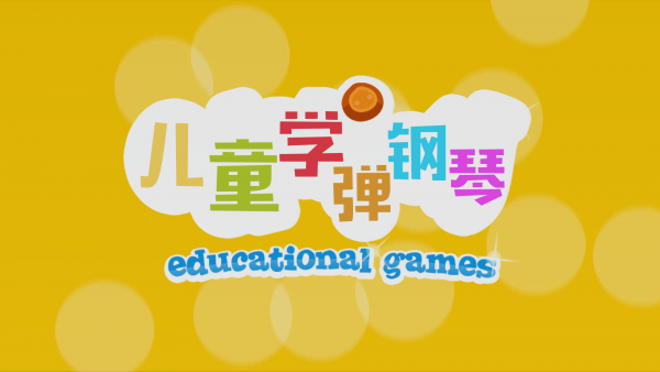 儿童学习动物游戏