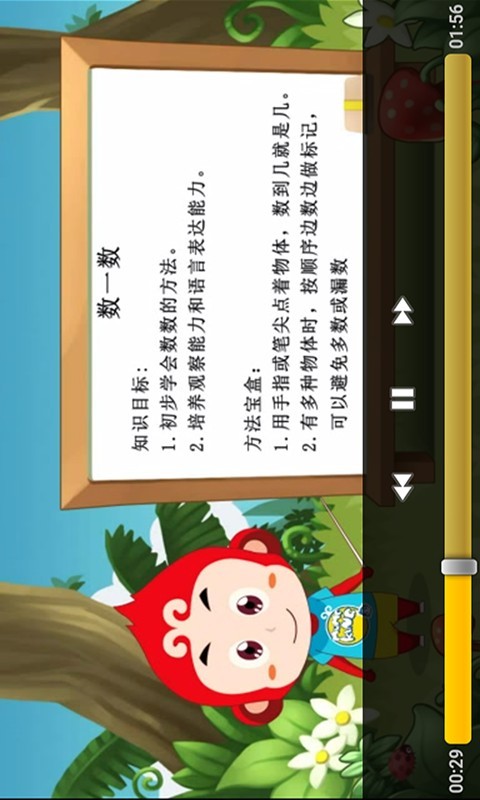 小猴子学识字