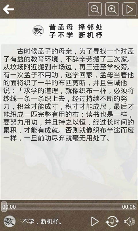 三字经全文朗读