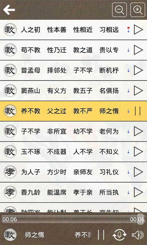 三字经全文朗读