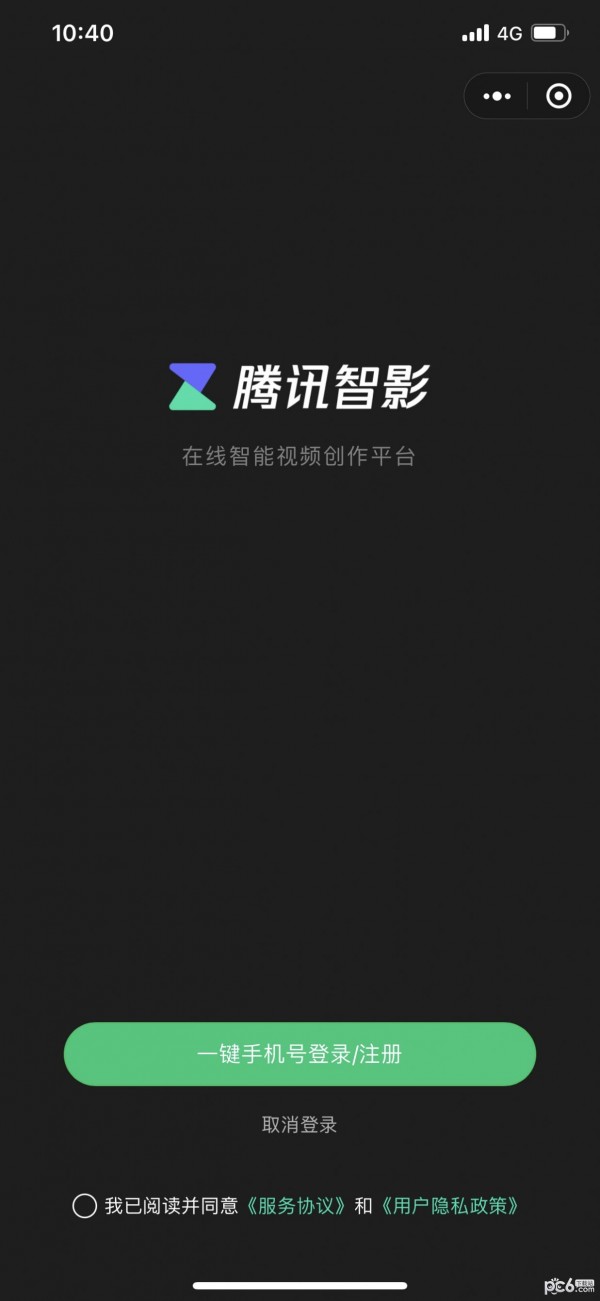 腾讯智影安卓版