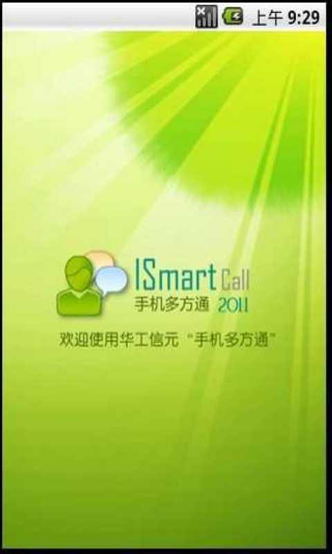 手机多方通安卓版