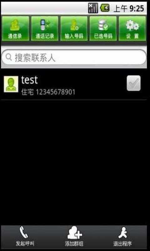 手机多方通安卓版