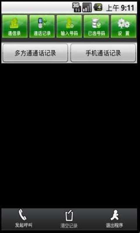 手机多方通安卓版